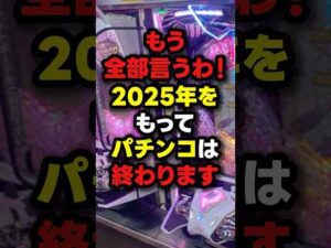 【ブチギレ】人気パチンコYouTuberが正論を言った結果…