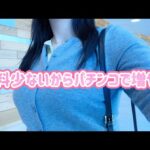 新台【eバイオハザード6】パチンコ残業で貯めた貯玉20万の行方【人生いちかパチか#366】