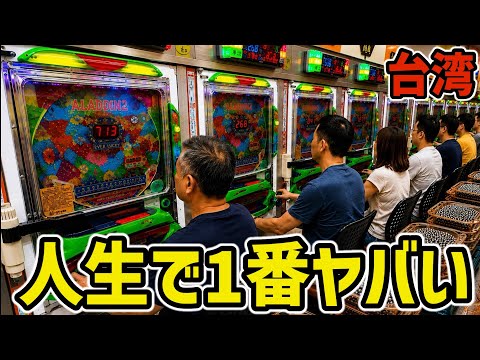 【台湾】大当り確率1/2781から更に地獄へ…裏物アレジン＆フルーツパッション15時間実践［パチンコ•パチスロ実践］［昭和レトロ］