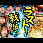 【大逆転となるか】パチンコ・パチスロタレント 真・日本統一 北海道・東北 第1試合 後編《くり／河原みのり／ロギー／玉ちゃん／アオスピ赤澤》パチスロ からくりサーカス［パチンコ・パチスロ・スロット］