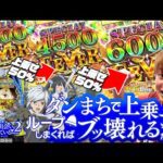 【新台eダンまち2】上乗せ型は大得意！俺は英雄になるぞ【じゃんじゃんの型破り新台録】[パチンコ]#じゃんじゃん