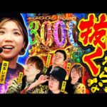 【女性陣の大逆転はあるのか!?】パチンコ・パチスロタレント 真・日本統一 関西 第2試合 後編《寺井一択／和珠／梅屋シン／森本レオ子／せせりくん》e 東京喰種［パチンコ・パチスロ・スロット］