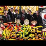 【4人実践#前半】2024年最後はスロパチ全員で勝負だ!!【超特別編・4人実践】