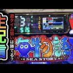 【大海5スペシャル】4円パチンコライブ配信2026/7/27【879日目】