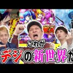 【発案者ドテチンは悲願の勝利なるか！？】パチンコ超理論！ドテ助ジャイ 10話【P新世紀エヴァンゲリオン～未来への咆哮～ PREMIUM MODEL】#パチンコ