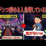 なぜパチンコをする人が激減しているのか？【ずんだもん&ゆっくり解説】