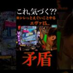 無音で大当たり濃厚するエヴァ15。#パチンコ #エヴァ15 #未来への咆哮
