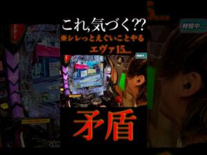 無音で大当たり濃厚するエヴァ15。#パチンコ #エヴァ15 #未来への咆哮