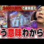 【新台最速】MAXタイプ２４００発×８０％で波乱の展開【e閃乱カグラ】【日直島田の優等生台み〜つけた♪】[パチンコ][スロット]#日直島田