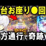 【パチンコ 新台 一方通行】とあるアクセラレータが最強スペックで爆誕!!【パチンコ 実践】【ひでぴ パチンコ】