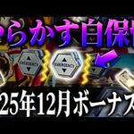 【破産】白保留がやらかした？！ボーナス日にエヴァ全ツッパした結果がヤバすぎた‥【P新世紀エヴァンゲリオン～未来への咆哮～】【鬼嫁とボク】