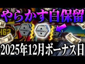 【破産】白保留がやらかした?!ボーナス日にエヴァ全ツッパした結果がヤバすぎた‥【P新世紀エヴァンゲリオン~未来への咆哮~】【鬼嫁とボク】