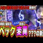 【新台/大当り確率を自分で変えれる新時代】パチンコがまた進化しました【e バイオハザード6】#日直島田