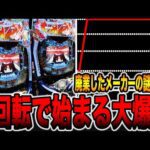 新台【モモキュン速撃】右打ち1回転から始まる大爆発（P モモキュンソード 速撃3000+）[パチンコ・パチスロ]