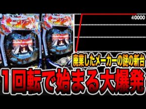 新台【モモキュン速撃】右打ち1回転から始まる大爆発（P モモキュンソード 速撃3000+）[パチンコ・パチスロ]
