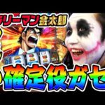 サラリーマン金太郎の強チャンス目がガセりました|1GAMEてつの妖回胴中記# 305【パチスロ・スロット】