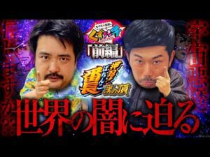 【くずパチ 208話】出玉は絶好調!でも悪魔が潜んでいる...!?〔eぱちんこ押忍!番長 漢の頂〕