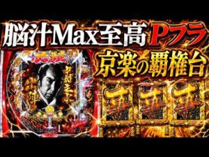 【必殺仕事人6】これだけで覇権！バレ無しだからこその開幕脳汁Pフラ！【新台実践】【パチンコ】【LT機】【ぱちんこ必殺仕事人Ⅵ】