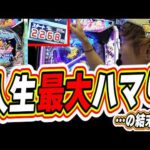 【新台/完走型ST搭載】パチンコって本当におもしろいね。【e魔法少女リリカルなのは】