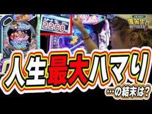 【新台/完走型ST搭載】パチンコって本当におもしろいね。【e魔法少女リリカルなのは】