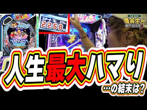 【新台/完走型ST搭載】パチンコって本当におもしろいね。【e魔法少女リリカルなのは】
