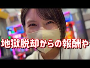 這い上がれ【沖海6エヴァ15】宵越し23万初当たり無しの地獄を救ってくれよ 826ピヨ