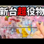 新台【P沖ドキ】クリスマスにパチンコ店で一発台に挑む中年男子「沖ドキ!ドキドキ弾丸ツアー」