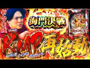 【e甲鉄城のカバネリ2】俺的覇権台がパワーアップして舞い戻ってきた！【れんじろうのど根性新台録】[パチンコ]#れんじろう