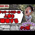 【みんな大好き】GWに負けてるみんなに捧げるクソ動画【れんじろうのど根性弾球録第318話】[パチンコ]#れんじろう