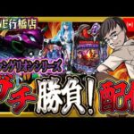 ZONE行橋店さんのエヴァでガチバトル!俺の全てを出す!パチンコライブ配信2025.05.10
