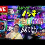 【お誕生日】生まれた日はパチンコ勝てる?エヴァンゲリオン未来への咆哮
