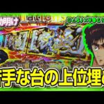 未上位埋め パチスロ L真・北斗無双【夜勤明け 実践 1490】