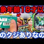 【一番くじ】パチンコユニコーン!まさかのコラボに賛否両論。上位賞当たるまで引いたら予想外の展開に。(3000FEVER、一番賞、フィーバー機動戦士ガンダムユニコーン~可能性の獣、覚醒の時!~)