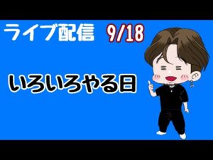 [ライブ配信]いろいろやろうチャレンジ#Shorts#パチンコ