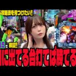 【エヴァ15】前日に爆発してた台を打てば勝てるのか検証するパチンコ女子#229