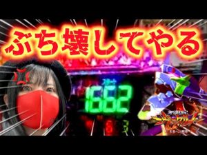 ハマり台にブチ切れた女【エヴァ15】