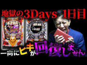 【P真•北斗無双Re:319ver&P真•北斗無双第4章下剋上闘】ここからまた地獄が始まる……その第一歩だ【第886話】[パチンコ]