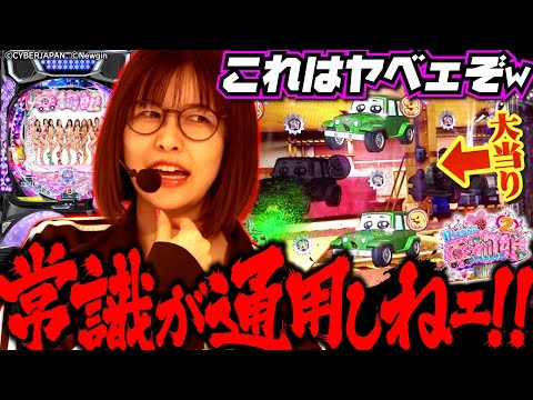 攻略不可!? 奇想天外過ぎるので、最強も必殺技を披露します!! 「最強の青山」#23 青山りょう #パチンコ #乗物娘