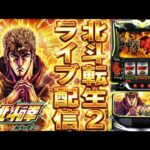 【パチスロ生配信】神奈川県川崎セントラル店でスマスロ秘宝伝からの転生取れたわ！後半戦！生放送パチンコパチスロ実戦！1/21