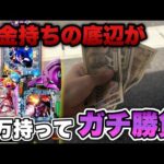 借金持ちの底辺営業マンが全財産3万持ってガチ勝負した結果…【底辺営業マンパチンコ実践】