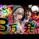 【パチンコe東京喰種】～私たちの癒しe東京喰種で脳汁祭～ パチセラピー《絆りん・スーパーかつ。》[必勝本WEB-TV][パチンコ][パチスロ][スロット]