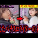 衝撃の理由で消えたパチスロライター3選【ゆっくり解説】