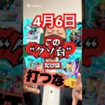 ハッキリ言いますけど🫵このクソ台だけは☠️打たない方が良いです☠️ #パチンコ #新台 #新台パチンコ #リコリスリコイル #転スラ #終末のワルキューレ #ラグナドール #スロパチステーション