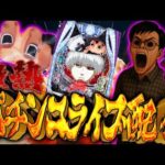 東京喰種でドデカい一撃が見たい!ゾーン戸畑店さんで魂の右打ち!!むるおか君のパチ&スロライブ配信2025/09/19
