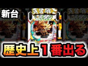 【新台】1/437牙狼12はパチンコの歴史上1番出る?パチンコ実践ラッキートリガー黄金騎士極限