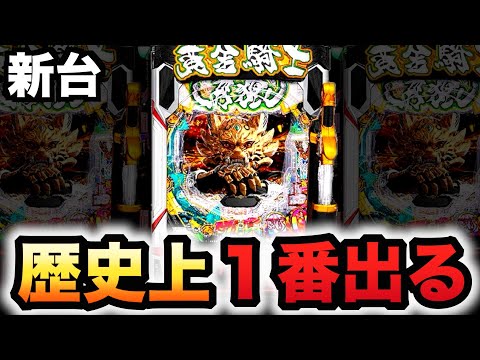 【新台】1/437牙狼12はパチンコの歴史上1番出る?パチンコ実践ラッキートリガー黄金騎士極限