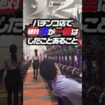 パチンコ店で男が絶対に一度はしたことあること