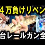 【パチンコ 新台 とある科学の超電磁砲 PHASE NEXT】レールガンLT許さない。【パチンコ 実践】【ひでぴ パチンコ】