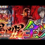 今日も閉店まで暴凶星2むるおか君のパチンコスロットライブライブ配信