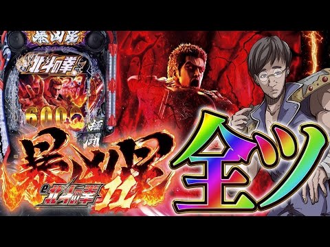 今日も閉店まで暴凶星2むるおか君のパチンコスロットライブライブ配信